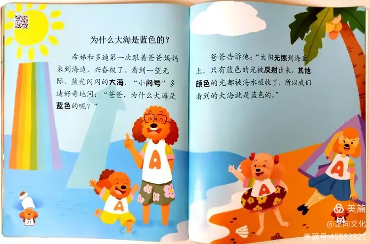 《多迪绘本系列》欣赏